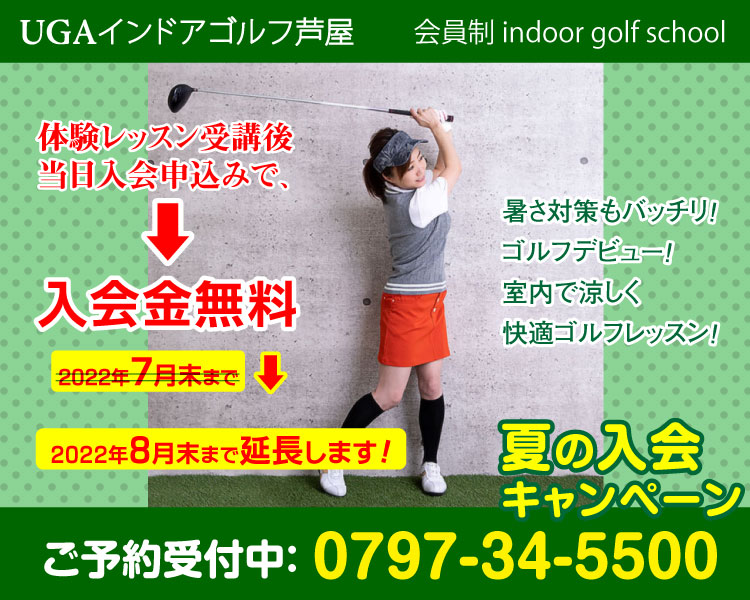 春の入会キャンペーン