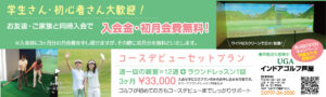 ■第２弾■　夙川店OPEN記念キャンペーン